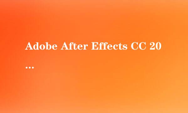 Adobe After Effects CC 2018安装教程