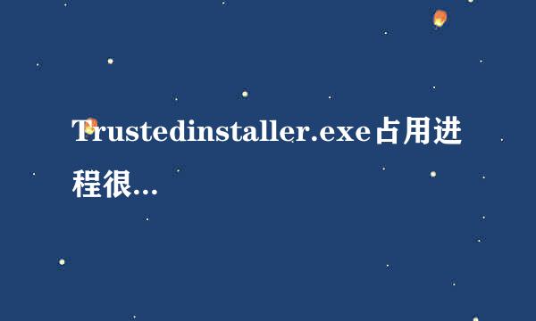 Trustedinstaller.exe占用进程很高怎么办