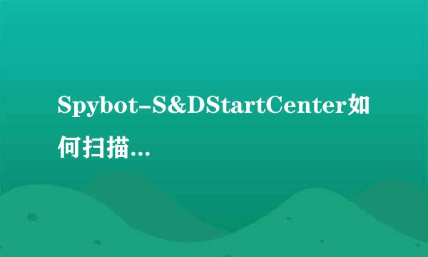 Spybot-S&DStartCenter如何扫描非活动/外部系统