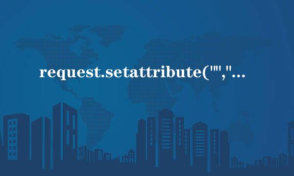 request.setattribute(